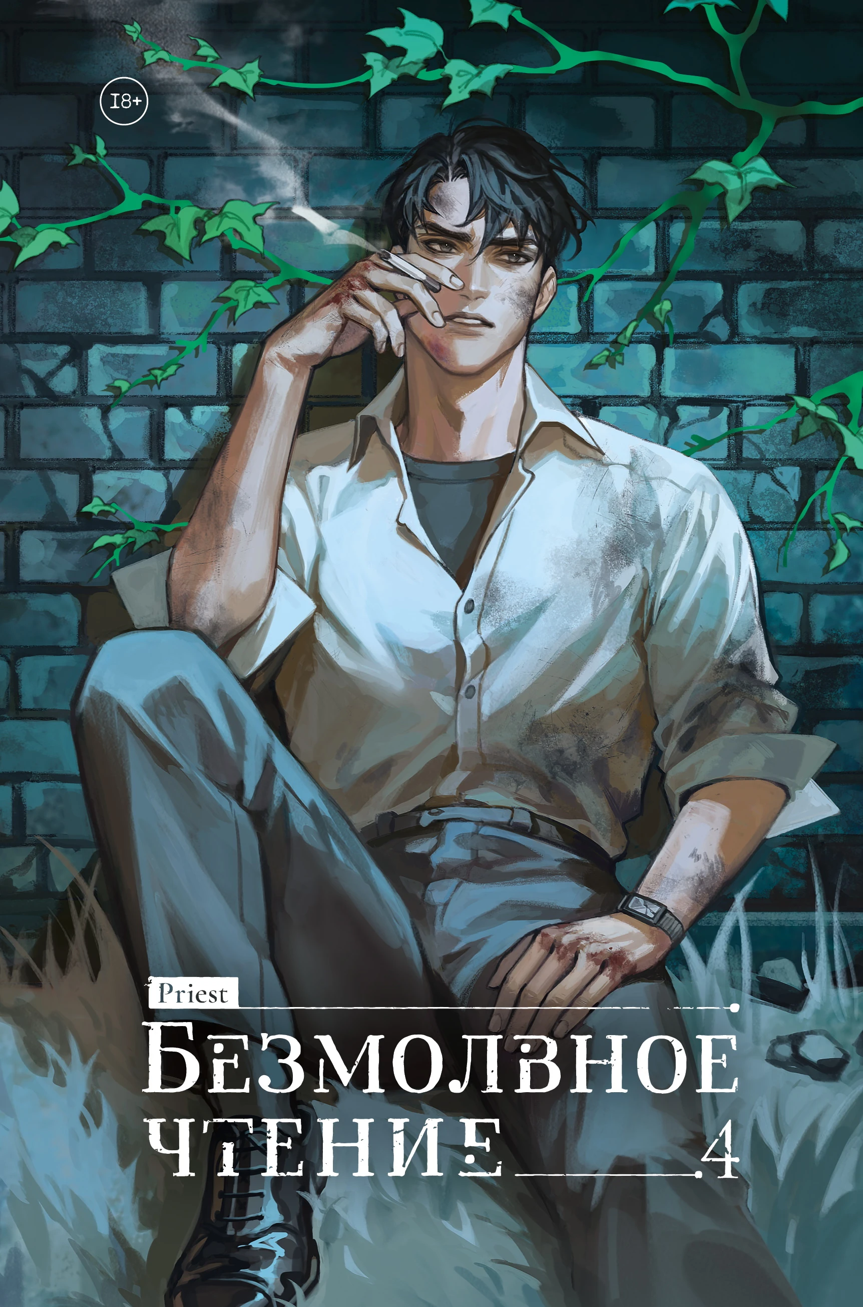 Верховенский - Priest P大 (Прист)