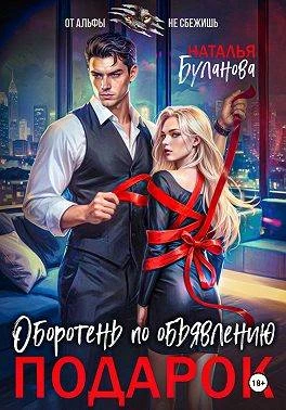 Подарок - Наталья Буланова