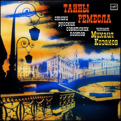 Тайны ремесла