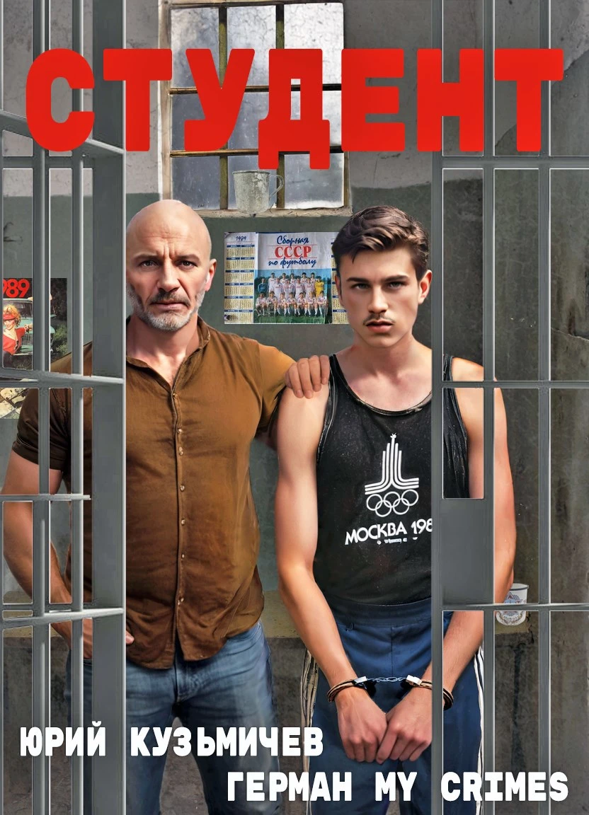 Студент: Назад в 90ые - LikanTrop