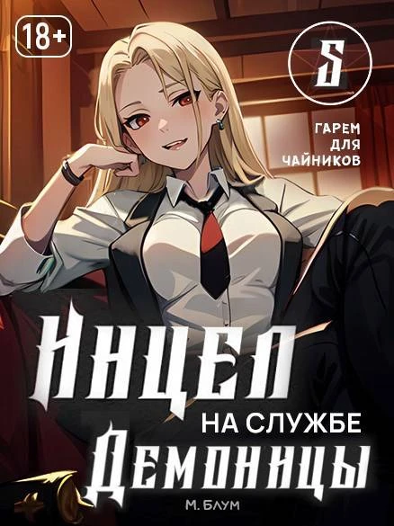 Гарем для чайников - Мэри Блум