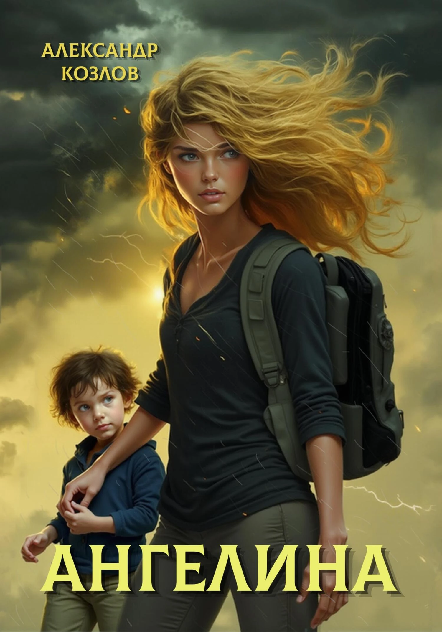 Ангелина - Александр Козлов