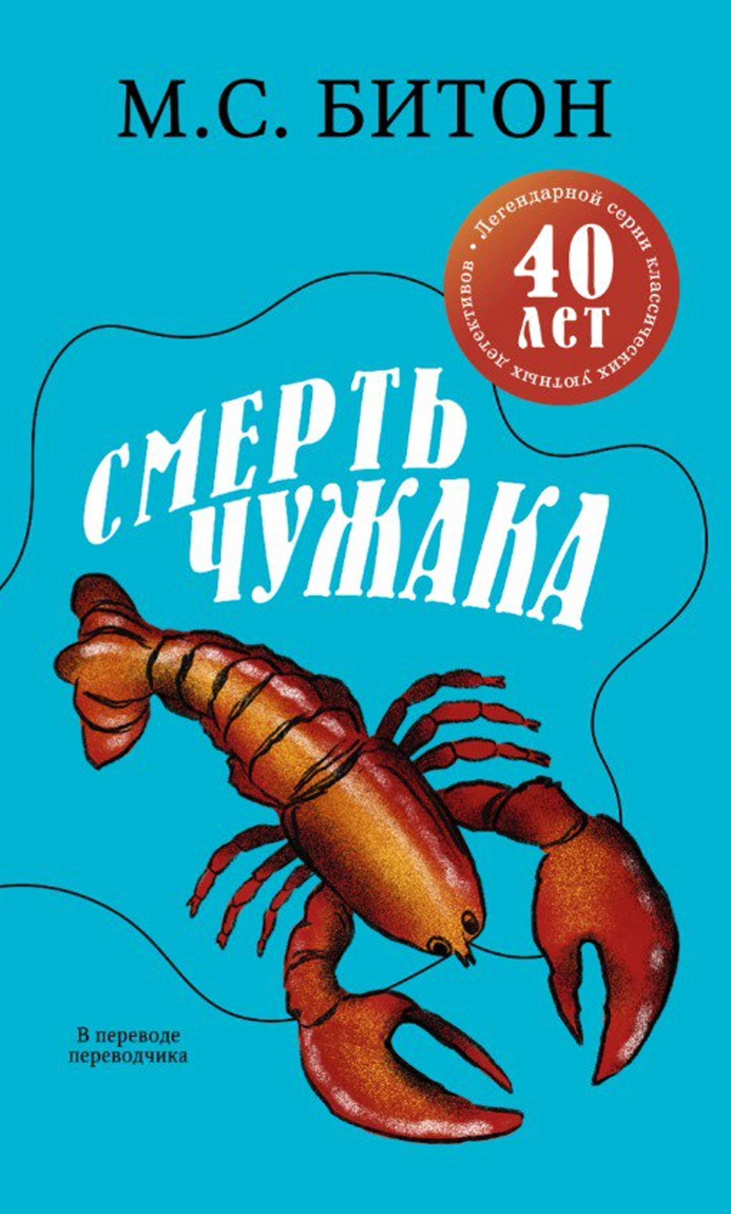 Смерть чужака - Мэрион Чесни Гиббонс