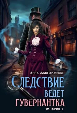 Ножницы - Анна Завгородняя