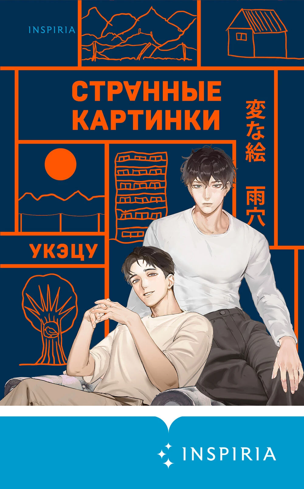 Странные картинки - Укэцу