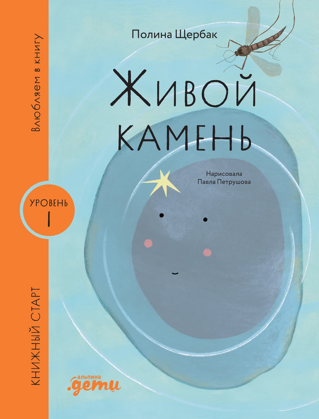 Живой камень - Полина Щербак
