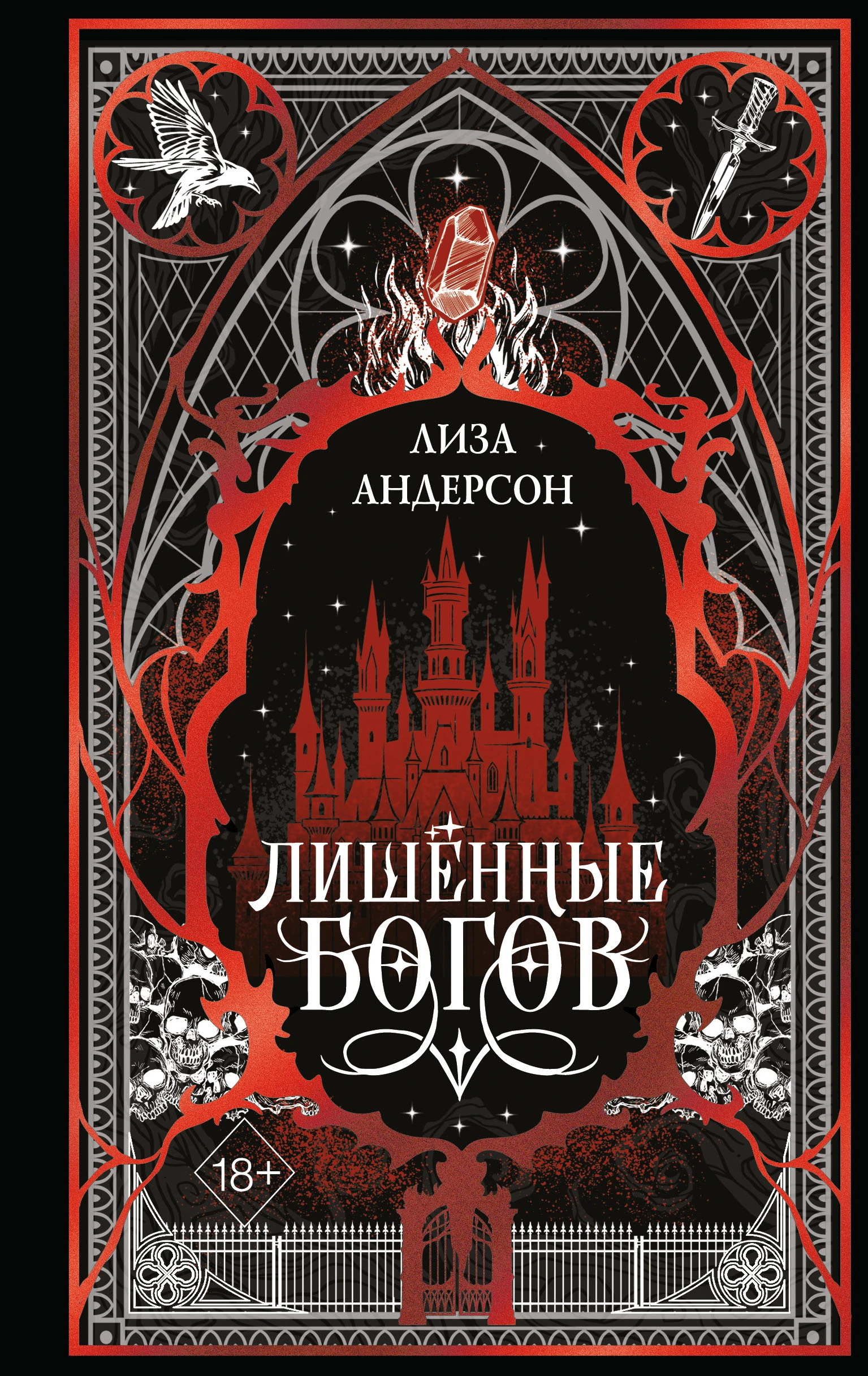 Лишенные богов - Лиза Андерсон