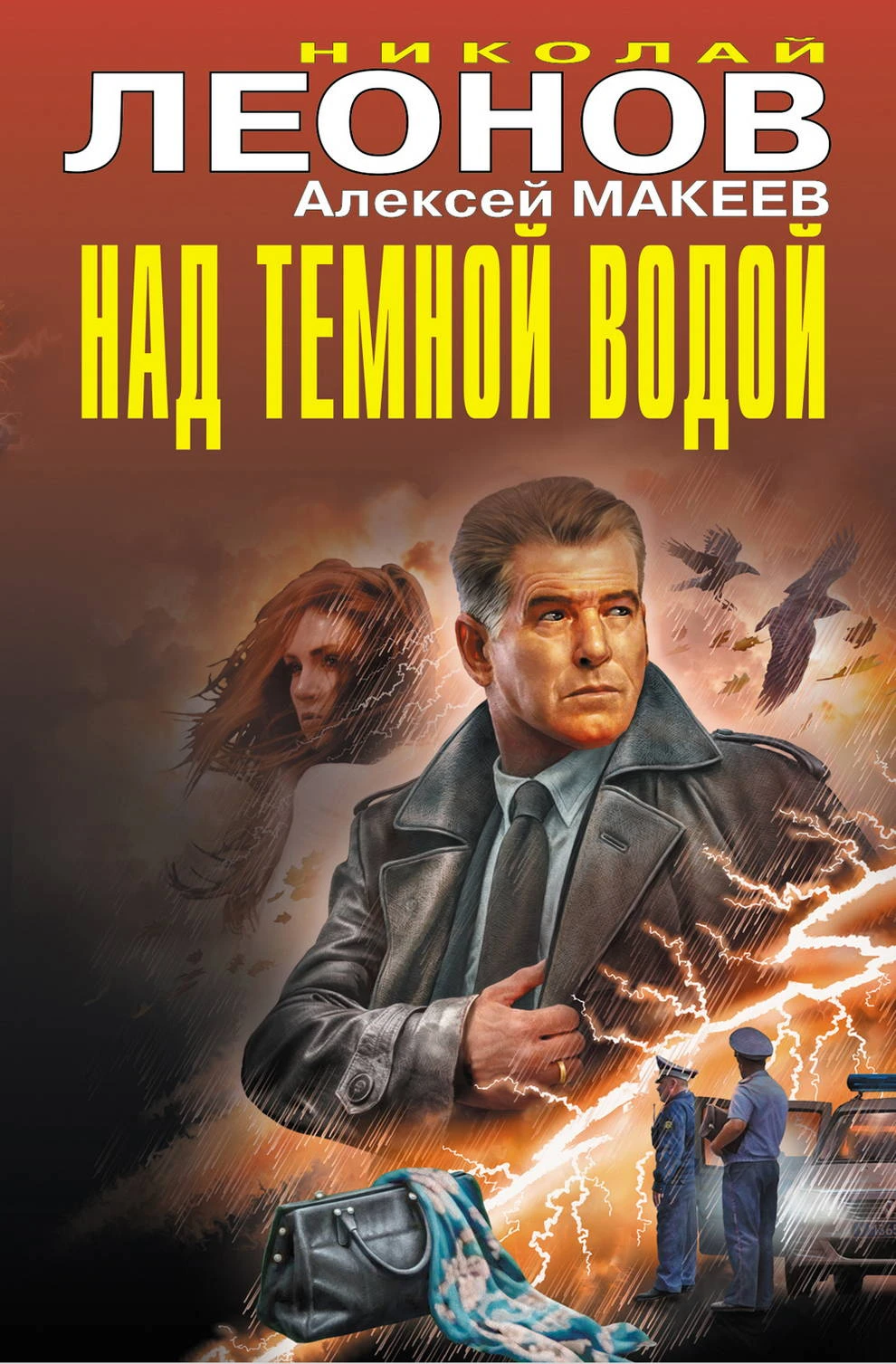 Над темной водой - Алексей Макеев,Николай Леонов