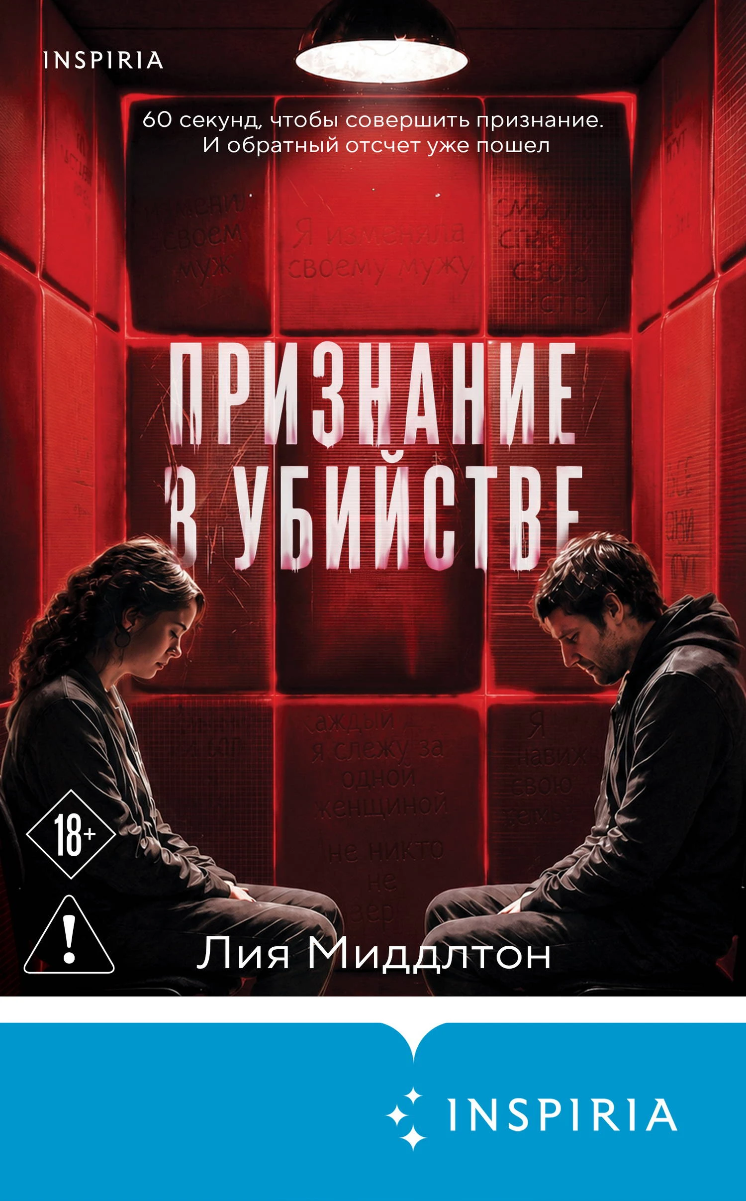 Признание в убийстве - Лия Миддлтон