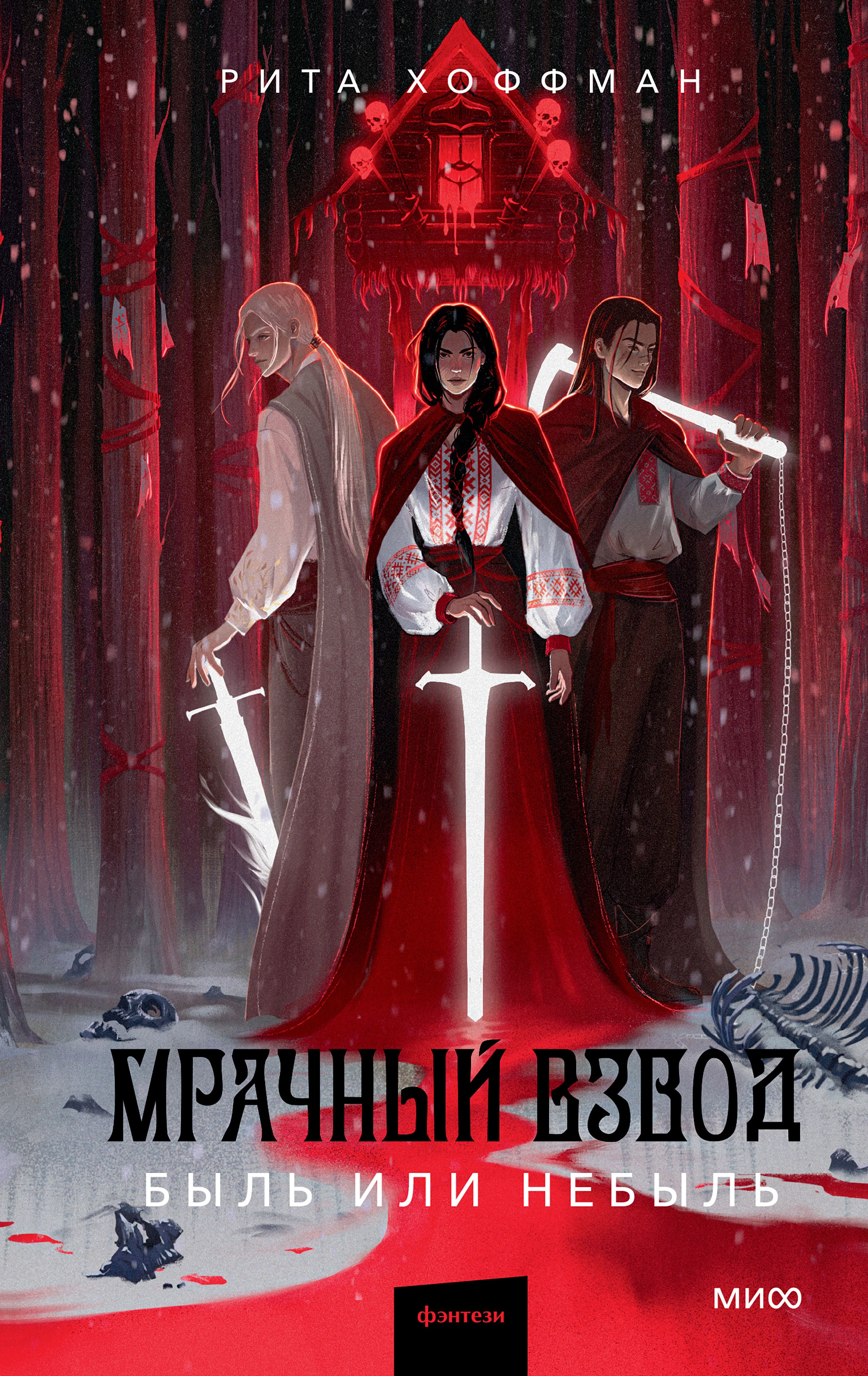 Быль или небыль - Рита Хоффман