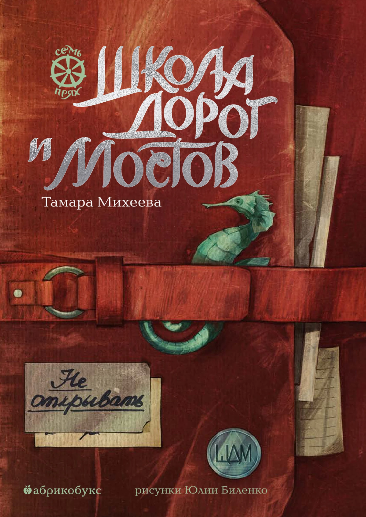 Школа дорог и мостов - Тамара Михеева